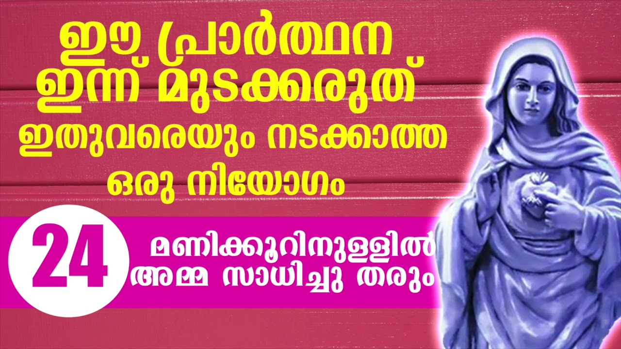 24 മണിക്കൂറിനുളളിൽ ഒരു അത്ഭുതം നീ കാണും🙏 #kripasanam #kreupasanam #കൃപാസനം