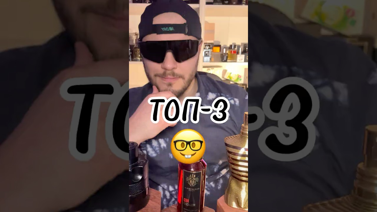 Топ-3 стойких и шлейфовых мужских аромата: Le Male Elixir, Red Tobacco, The Most Wanted #парфюмерия