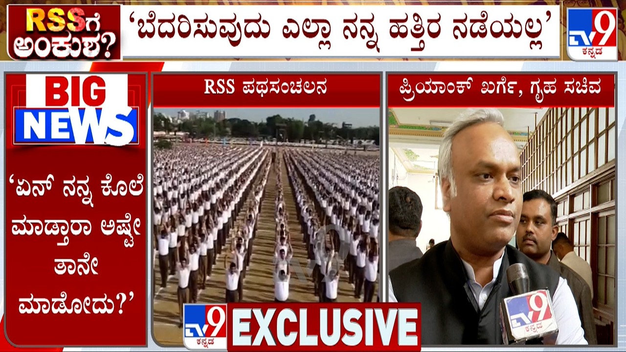 Priyank Kharge Reacts To TV9 On Regulation Of Use Of Government Premises And Public Property Bill