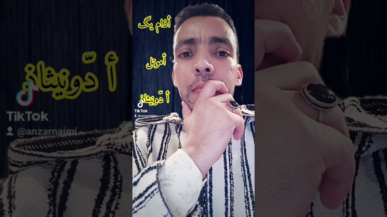 محمد رويشة / أذام يگ أموتل
