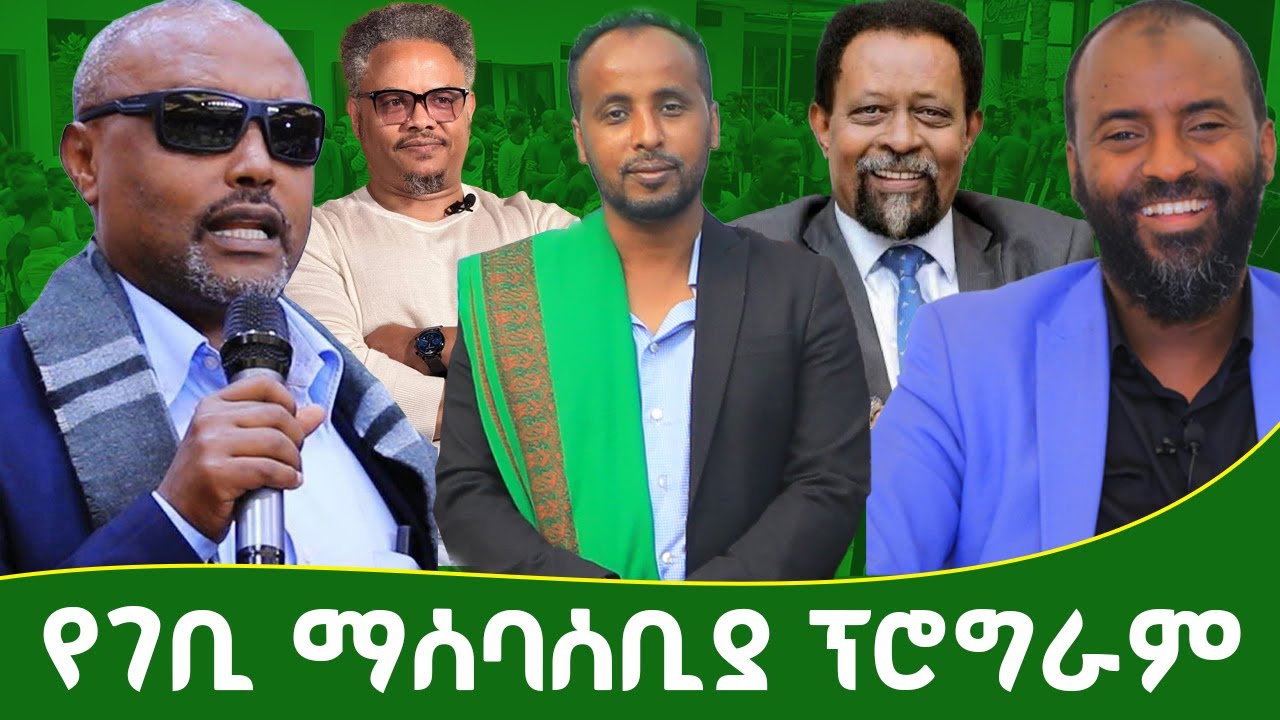 የወንድም ካሊድ ፋውንዴሽ የገቢ ባሰባሰቢያ ፕሮግራም