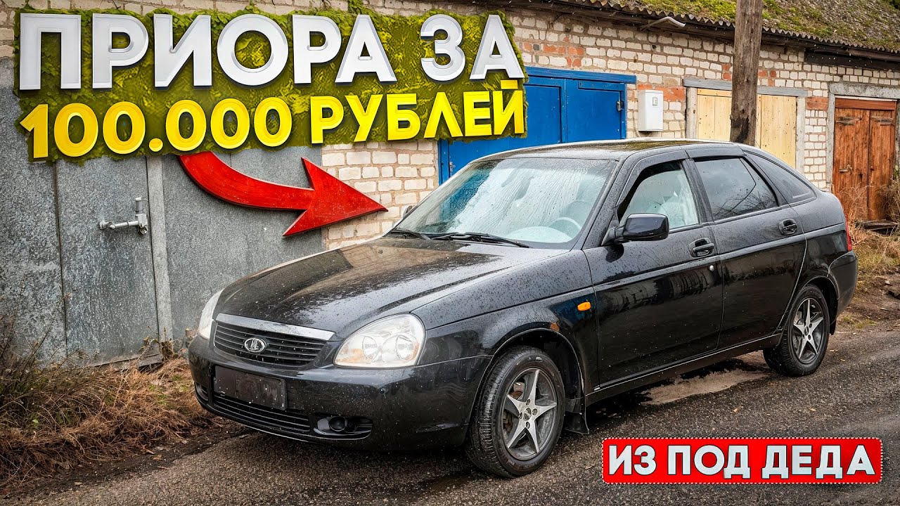 КУПИЛ ПРИОРУ ЗА 100.000 РУБЛЕЙ И СДЕЛАЛ ИЗ НЕЁ ПАЦАНСКУЮ ТАЧКУ НА ПОСАДКЕ И ДИСКАХ! 