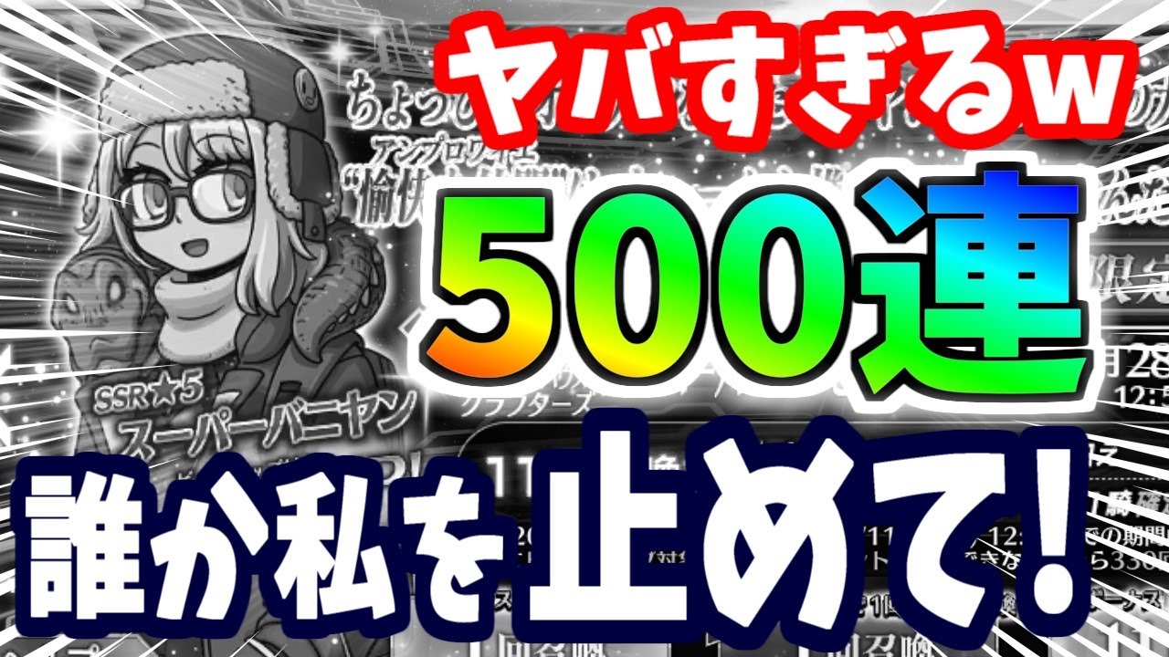【FGO】ガチでヤバい結末！Ｓバニヤン＆ツタンカーメン狙い500連ガチャ、冬のボーナス全ツッパ！【ゆっくり実況】【Fate/Grand order】