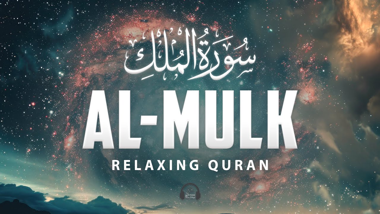 Surah Al Mulk سورة الملك | Ultimate Soothing Quran for Deep Sleep & Healing Calm | Quran for Sleep