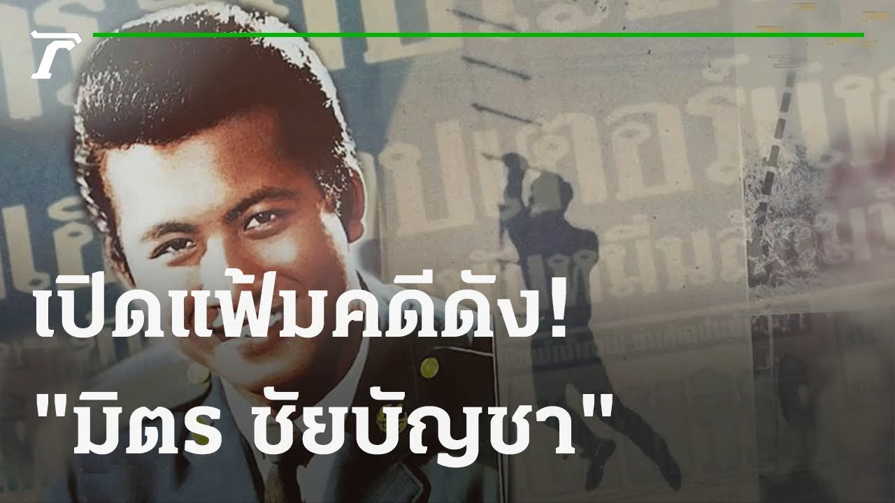 51 ปี รำลึก 