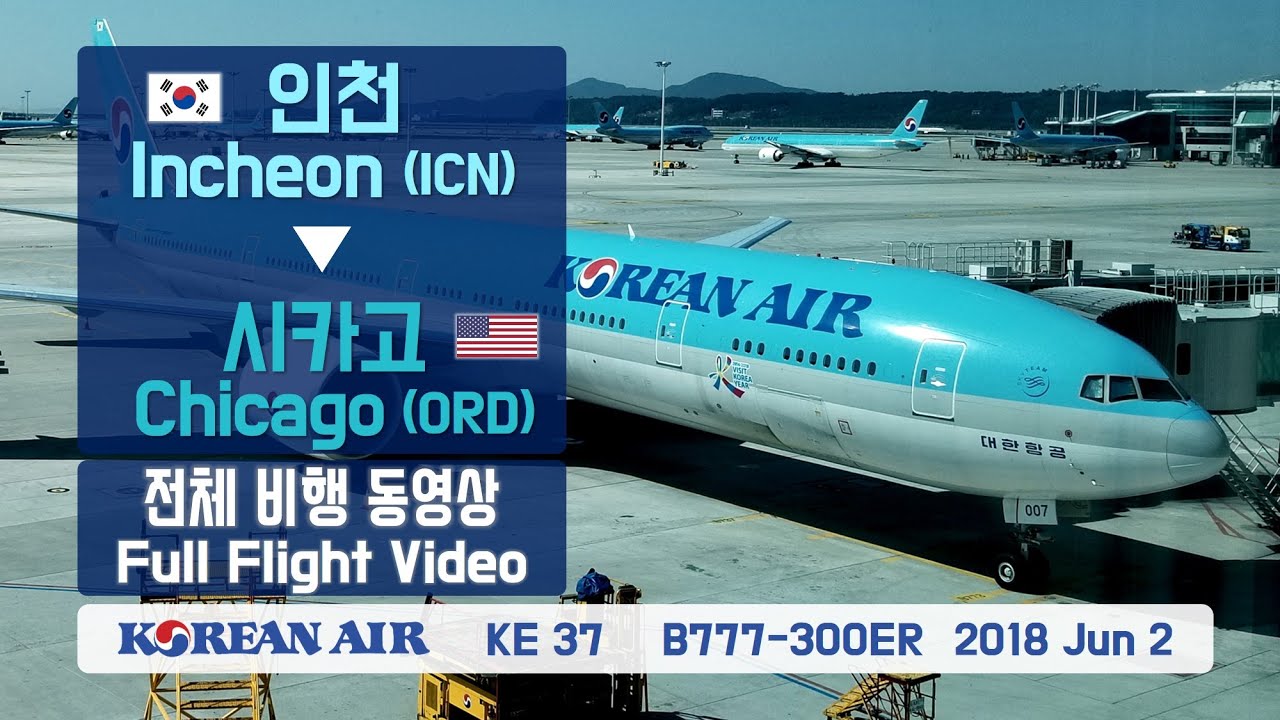 인천-시카고 (ICN-ORD), 대한항공 (KE037), B777-300ER 전체비행영상