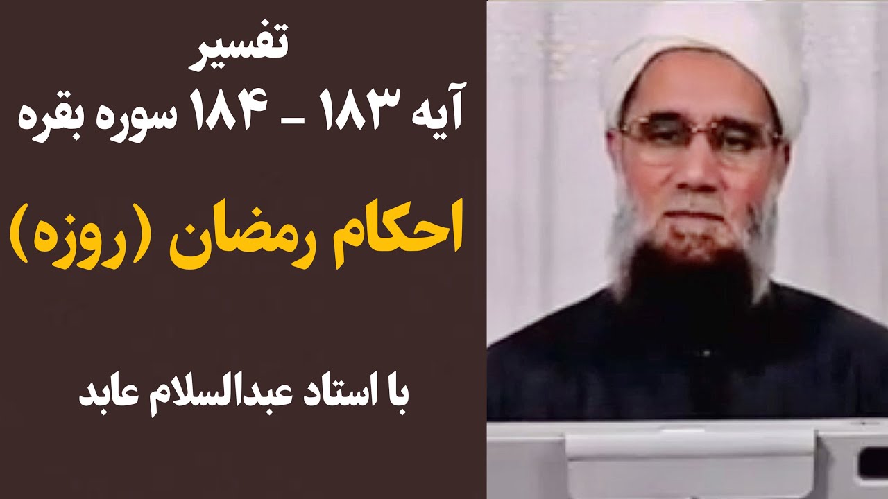 📖 تفسیر آیه ۱۸۳ - ۱۸۴ سوره بقره🌟 Tafsir aya 183 - 184 surah Al-Baqara