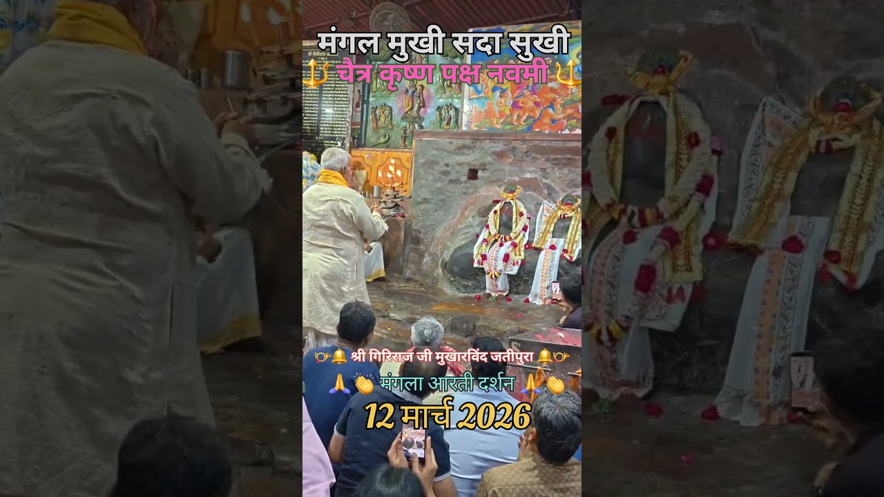 jatipura GirirajJi mukharvind mangla arti darshan today giriraj dharan ki mangla arti darshan today