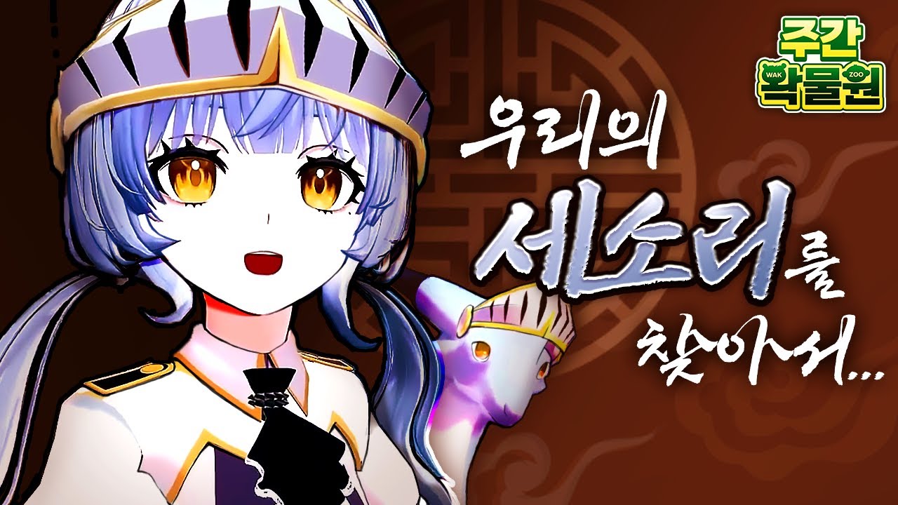 2023 주간왁물원 미미짱짱세용 인터뷰