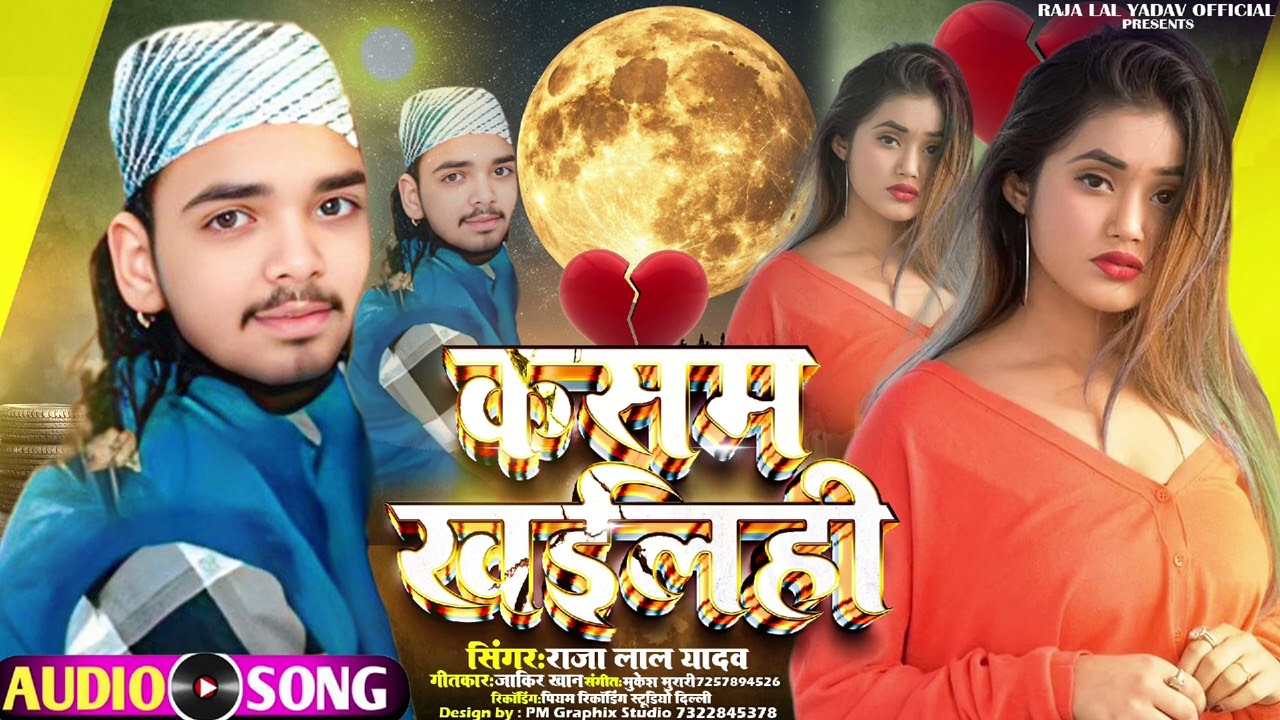Magahi Sad Song | Raja Lal Yadav | Kasam khaelahi |  सबसे दर्द भरा मगही Song कसम खईलही 2026 New Song