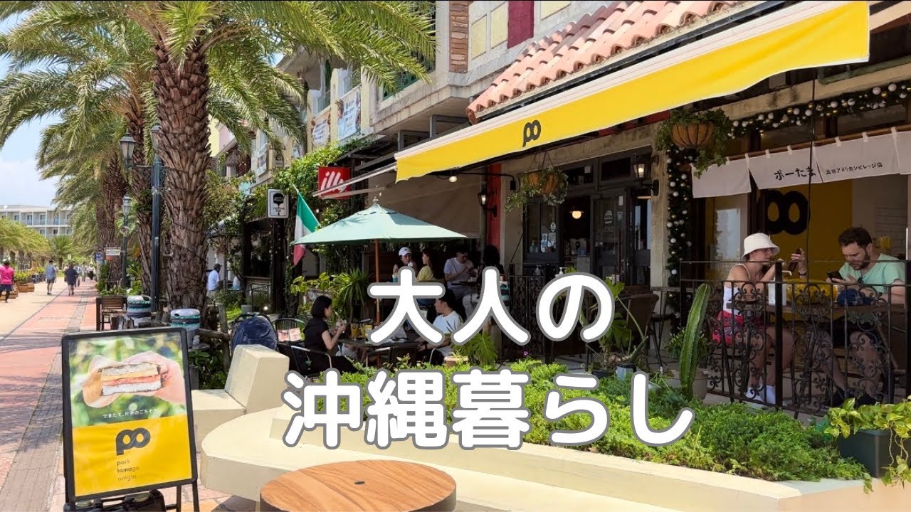 【沖縄シニアVlog】🏝大人気『ポーたま』の新商品とグルテンフリー🍙沖縄のスーパーが熱い‼️北谷イオンでグルテンフリーお土産爆買い💕大好きエルメスプレタ