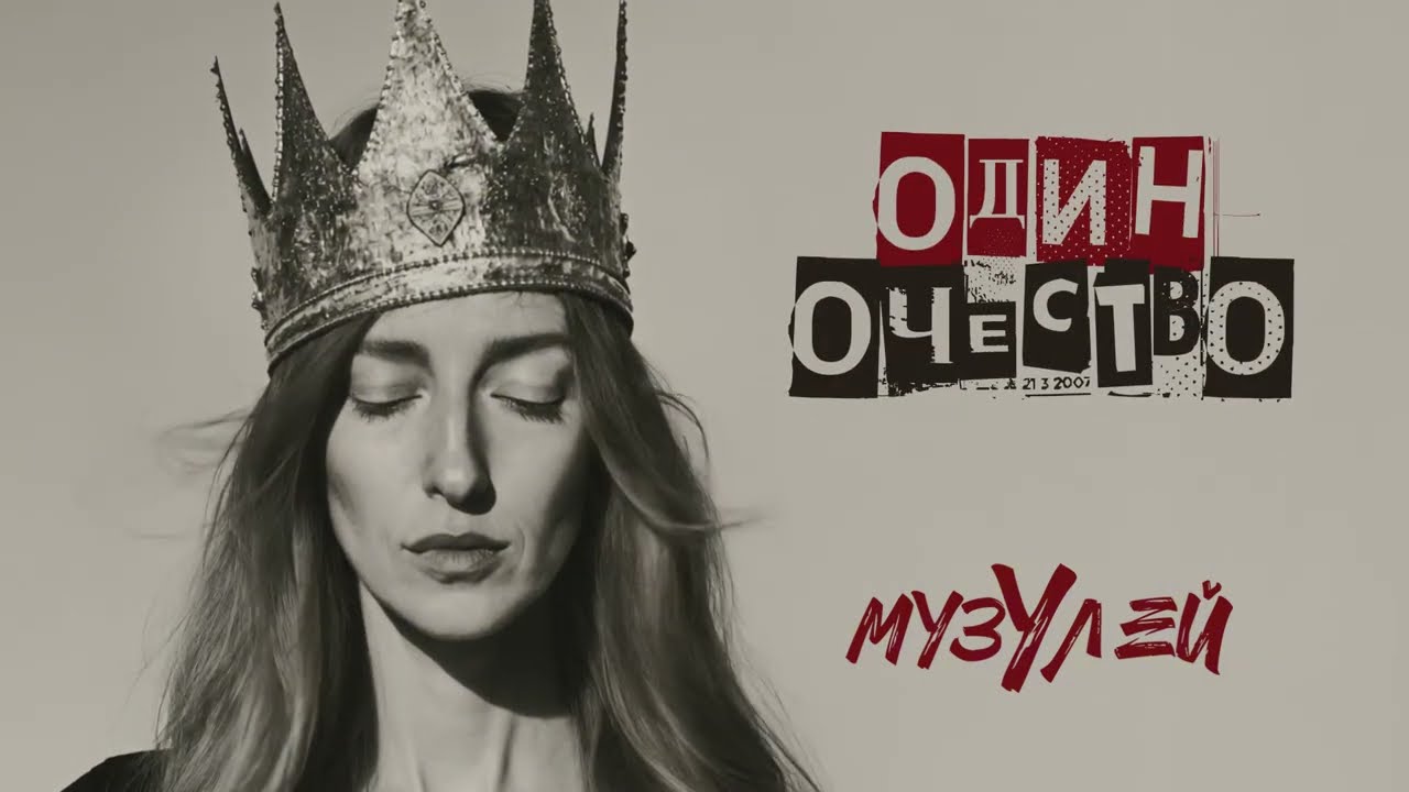 МузУлей - Одиночество | Lyric Video