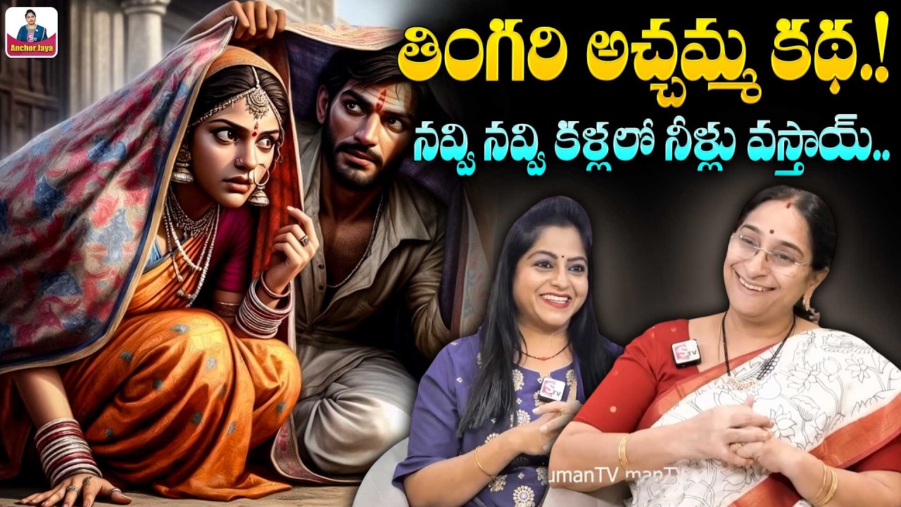 Ramaa Raavi - Comedy Entertaining Story | Latest Funny Telugu Stories | SumanTV Ramaa Raavi Stories
