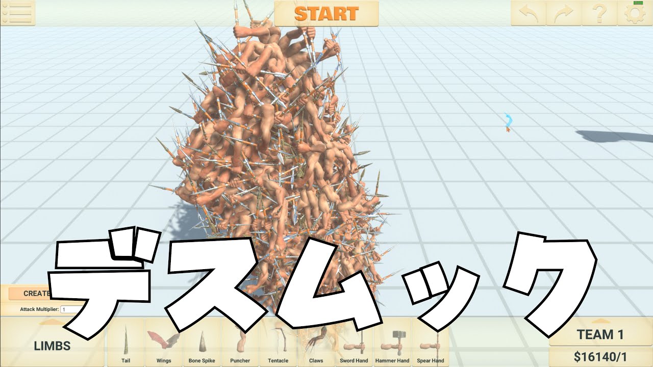 腕を354384286491本生やせば最強の生物になるに違いないよね