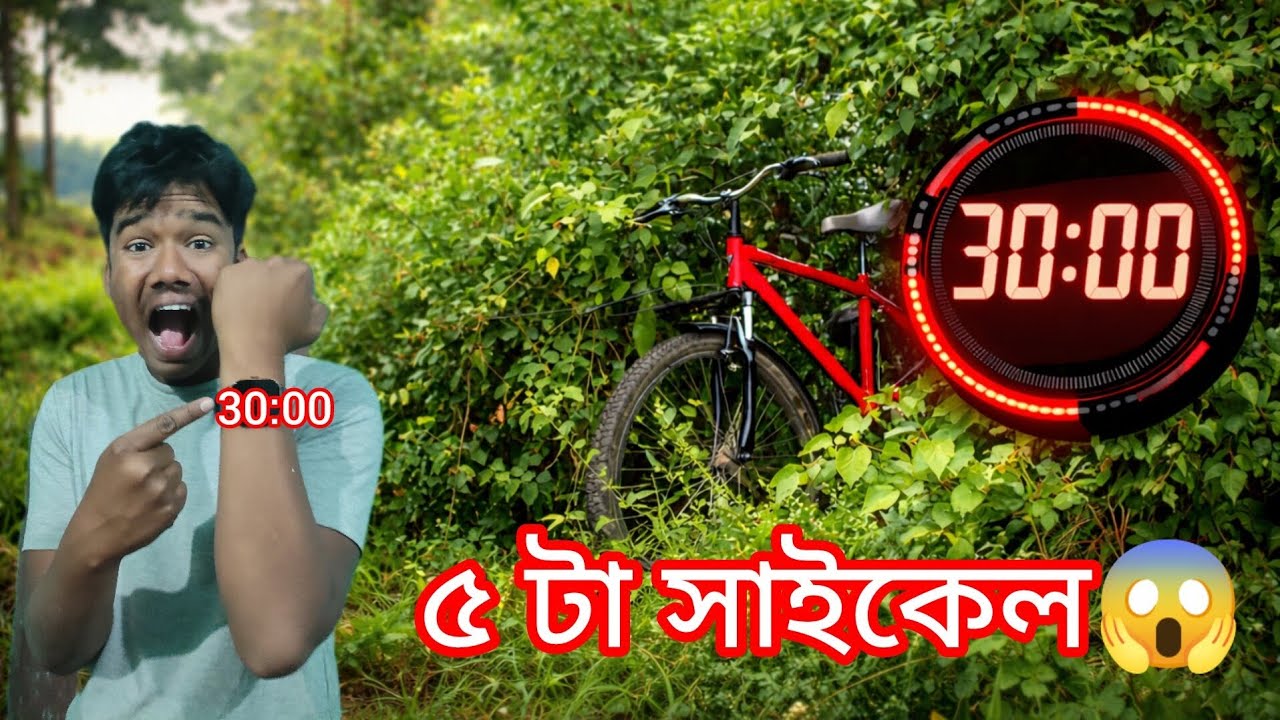 ৩০ মিনিটে ৫টা সাইকেল! খুঁজে পেলাম নাকি হার মানলাম?😱 #experimnent #video #challenge #viralvideo 