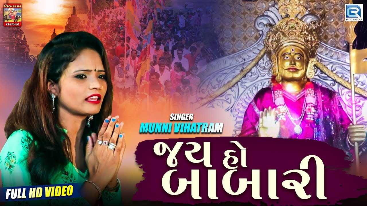 Jay Ho Babari | Ramdevpir New Song 2019 | Latest Gujarati Song | Munni Vihatram | Full HD Video