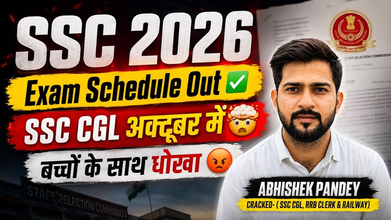 SSC 2026 Exam Dates Out || SSC CGL October में होगा 😮 || SSC ने दिया धोखा 🤯