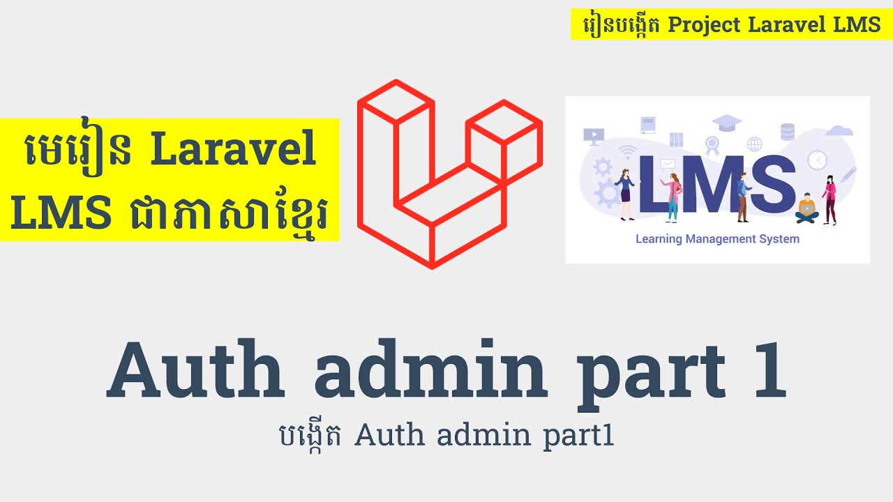 រៀន Laravel - Auth admin part 1 - laravel khmer lms - not seo