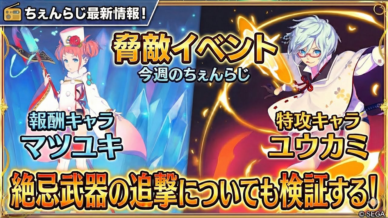 【チェンクロ】ちぇんらじ情報まとめ！&絶忌の追撃で21億を超えよう。