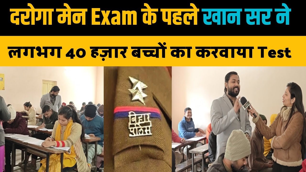 दरोगा मेन Exam के पहले खान सर ने 40 हज़ार बच्चों का लिया Test