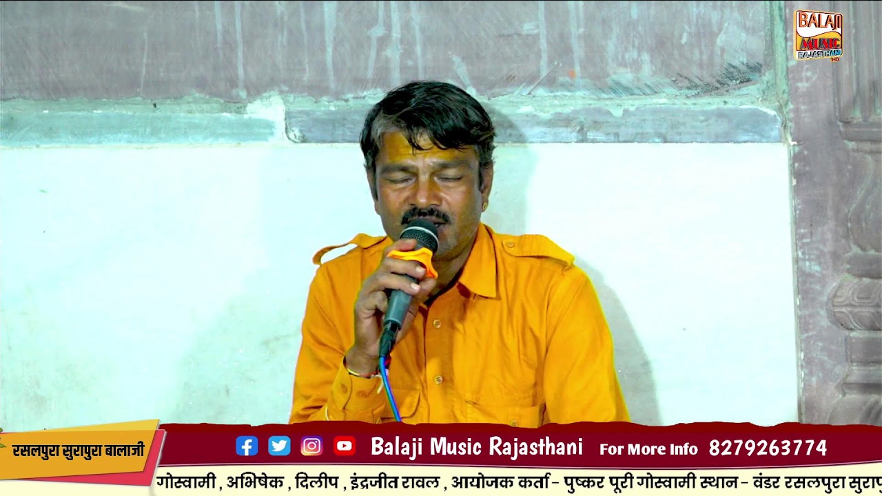 एक शाम सुरापुरा बालाजी के नाम विशाल भजन संध्या रसलपुरा सुरापुरा बालाजी से सीधा प्रसारण