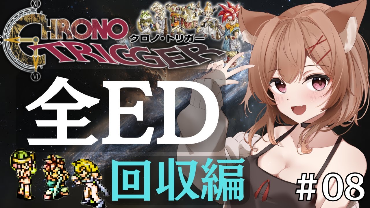 【 クロノ・トリガー / 2周目 】エンディング回収、残り5個！魔法国ジールへ【CHRONO TRIGGER / いちりあ＊】