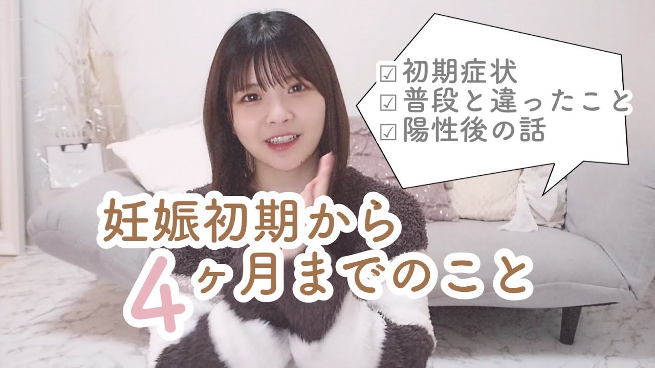 【妊娠日記】4か月まで/初期症状/つわりetc...