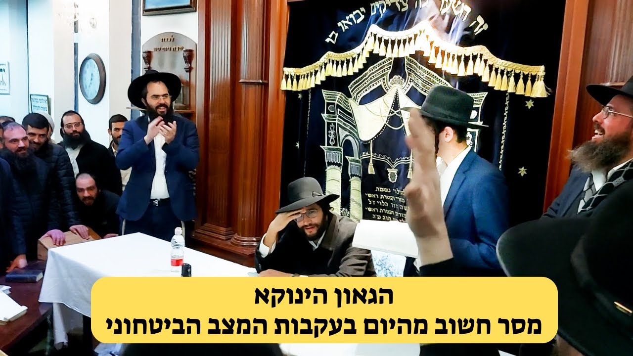 הגאון הינוקא - מסר חשוב מהיום בעקבות המצב הביטחוני ‏ותפילה נוראה שחיבר | The Yanuka