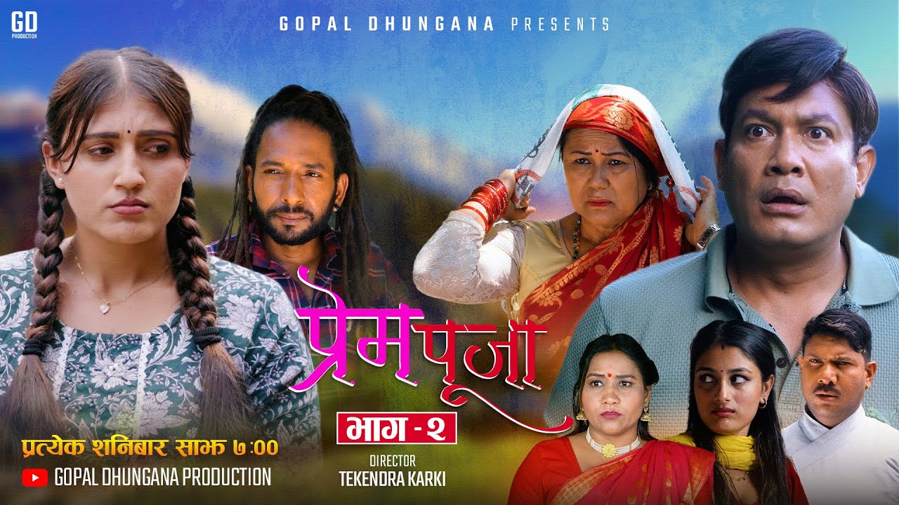 Prem Puja "प्रेम पूजा" Nepali Serial || Epi. 02 || Binod Shrestha, Sabita Thapaliya, Gopal Dhungana