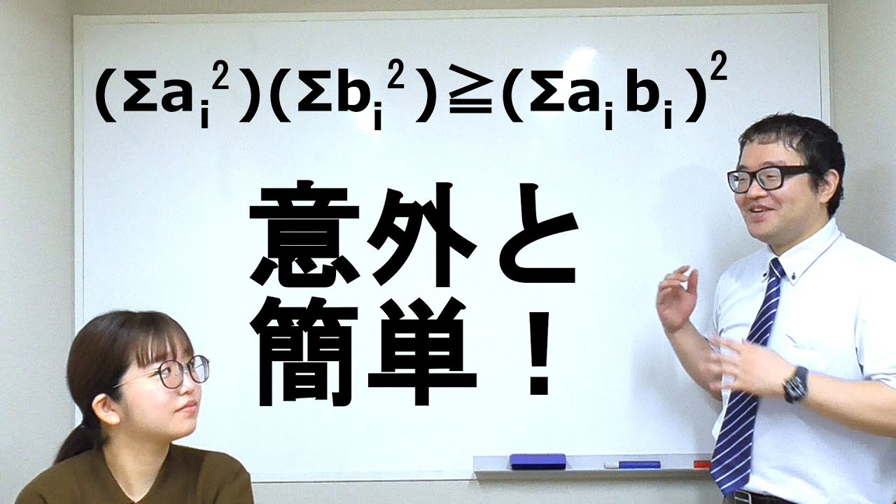 コーシーシュワルツの不等式
