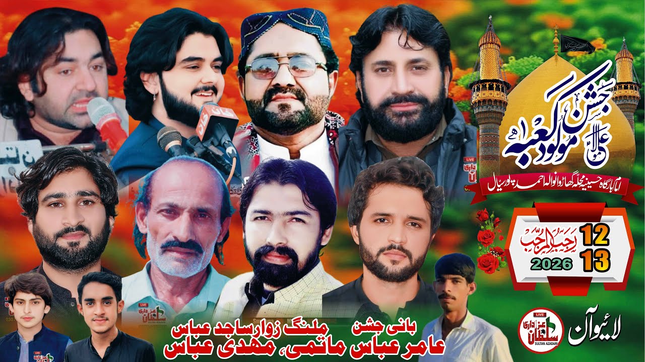 #Live Jashan Pak  12,13  Rajab 2026  | Imam Bargah Hussainiya Mohalla Ghaad wail APS| Sultan Azadar