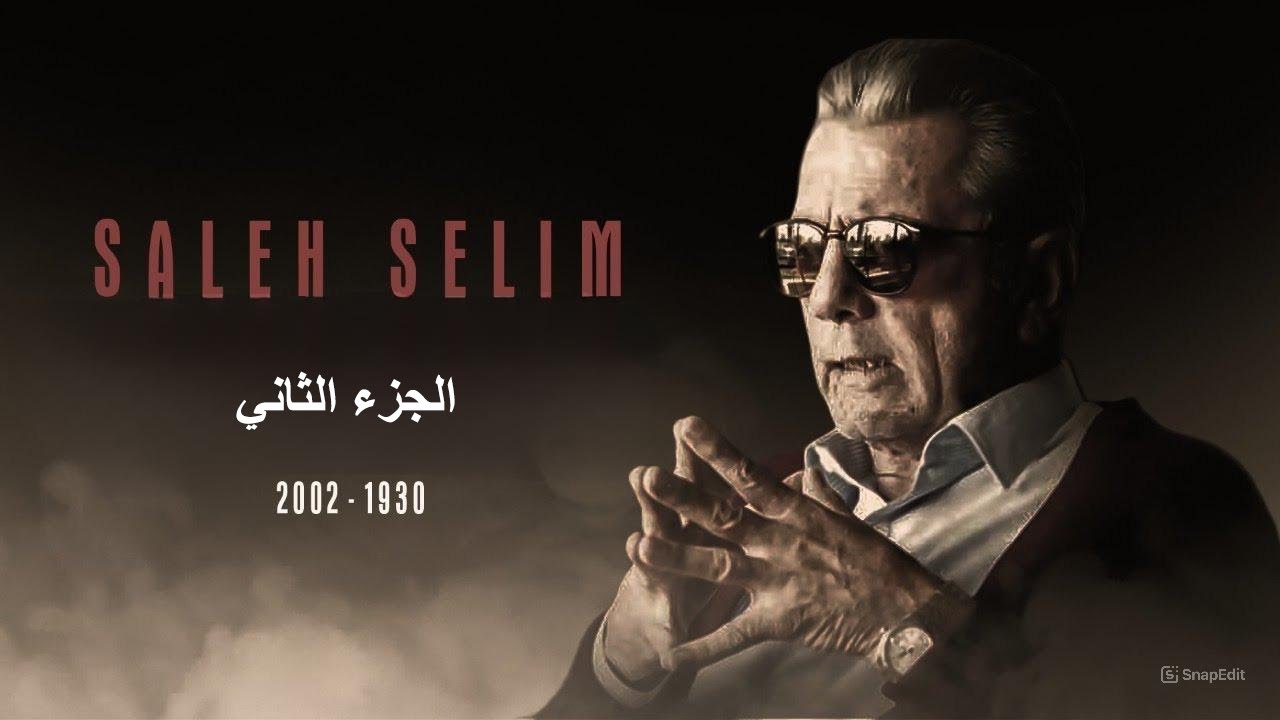 صالح سليم أسطورة الاهلي الرجل الذي نجح في كل شئ ج2