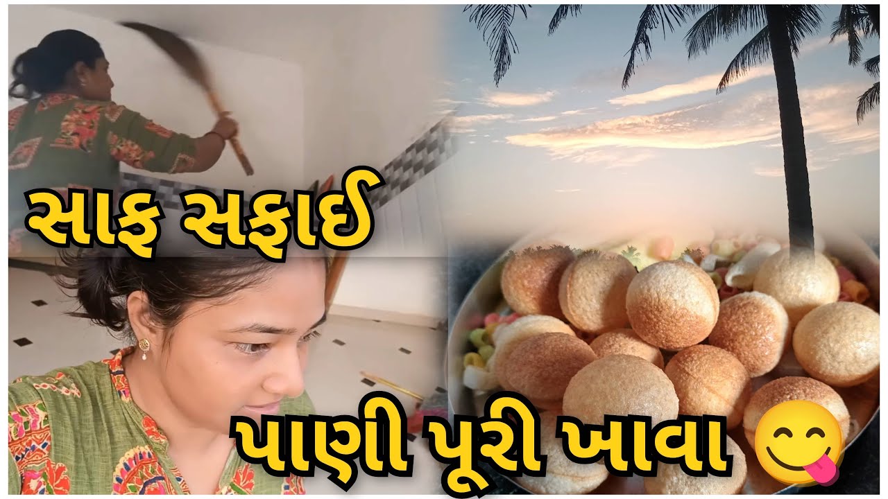 દિવાળી ની સાફ સફાઈ  ચાલુ કરી krishna pithiya vlog