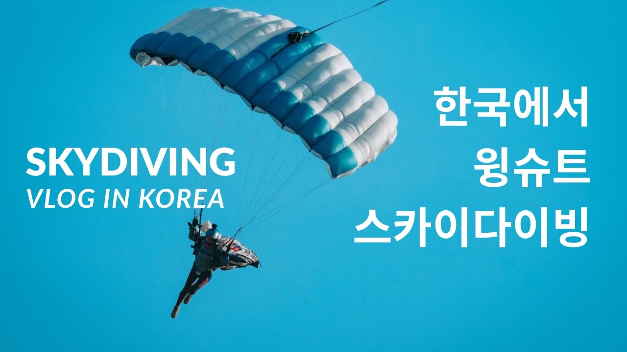 설연휴 충주 스카이다이빙 브이로그 Skydiving Vlog in Korea