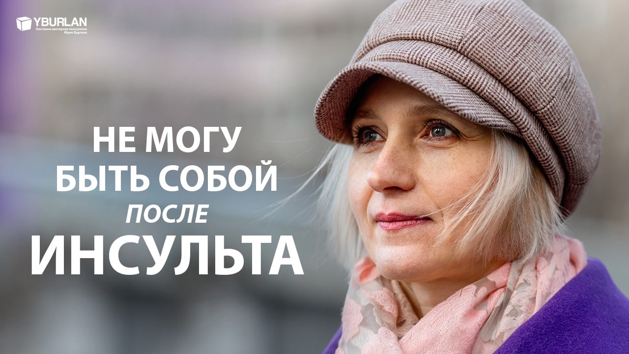 Екатерина. Как я вернула письменную речь после инсульта