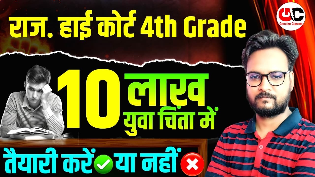 High Court 4th Grade🔥 New Update |Exam कब होगा?🚨क्या 10वीं पास को मिलेगा फायदा