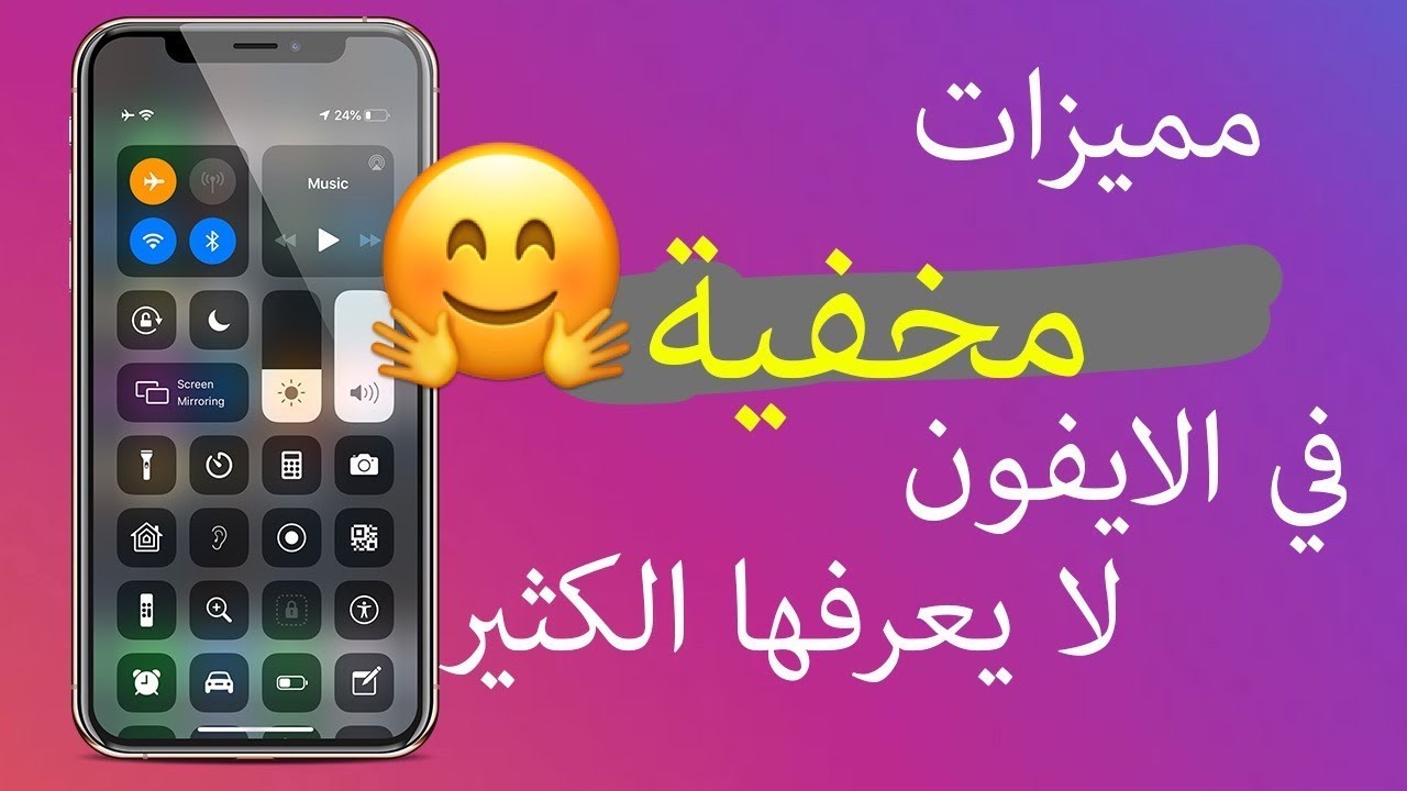 30 ميزة مخفية في الايفون تعرف عليها الآن