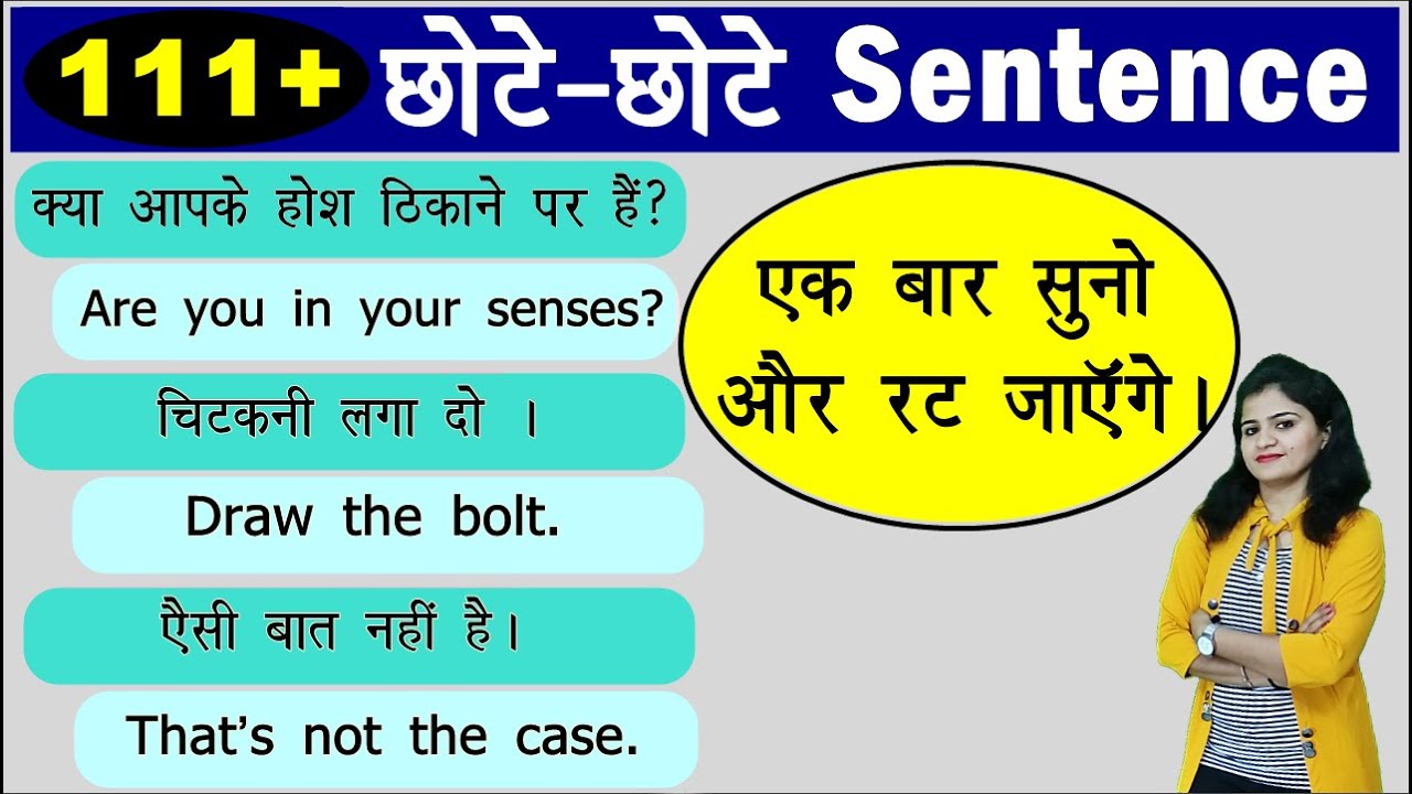 Daily Use Sentence Practice | 111 Daily Use Sentences | रोज़ बोले जाने वाले English sentences 2020