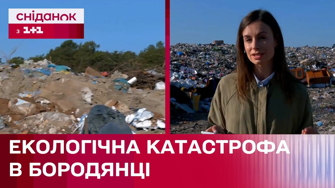 Гори сміття! Бородянка на межі екологічної катастрофи! Чому звозять сміття на закрите звалище?