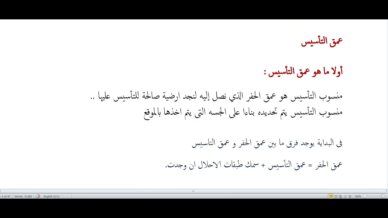 تحديد عمق التأسيس للتربة والفرق بينه وبين عمق الحفر وطبقات الاحلال وأنواع طبقات الاحلال