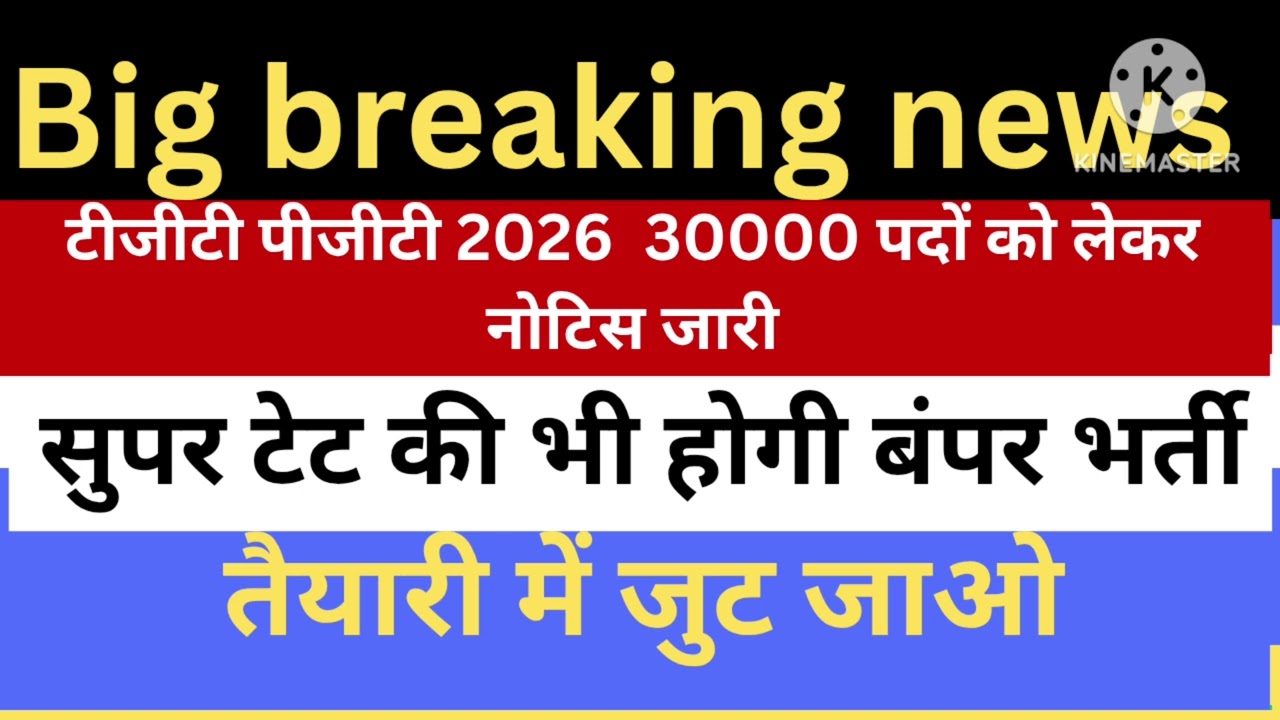 टीजीटी पीजीटी और एलटी ग्रेड को लेकर लिए महत्वपूर्ण सूचना अब आप तैयारी में लग जाइए