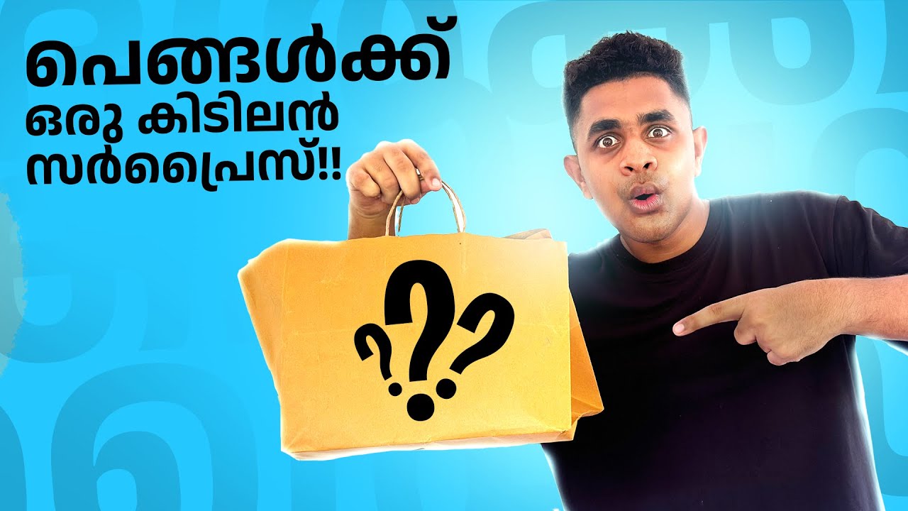 പെങ്ങൾക്ക് ഒരു സർപ്രൈസ് കൊടുത്തപ്പോൾ🫨 |  Surprise Vlog😂😁❤️