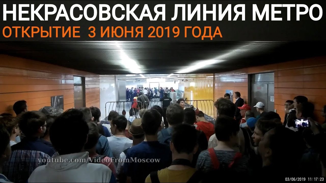 Открытие Некрасовской линии метро. Полное видео // 3 июня 2019