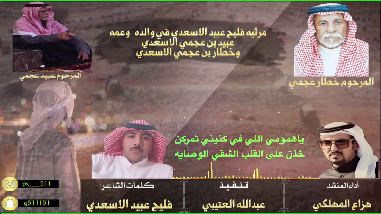 #هزاع_المهلكي_2020 كلمات الشاعر:فليح عبيد الاسعدي أدا المنشد:هزاع المهلكي