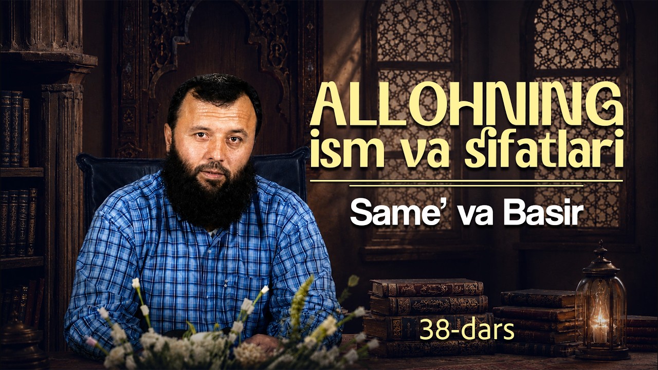 Allohning ism va sifatlari | Same’ va Basir | #38 | Shayx Sodiq Samarqandiy