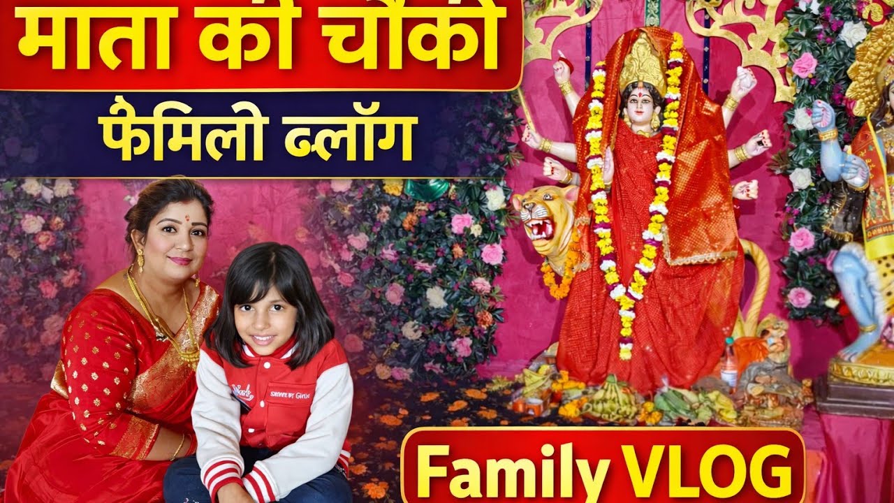 Mata Ki Chowki | Sister ki Shaadi | Family Vlog 