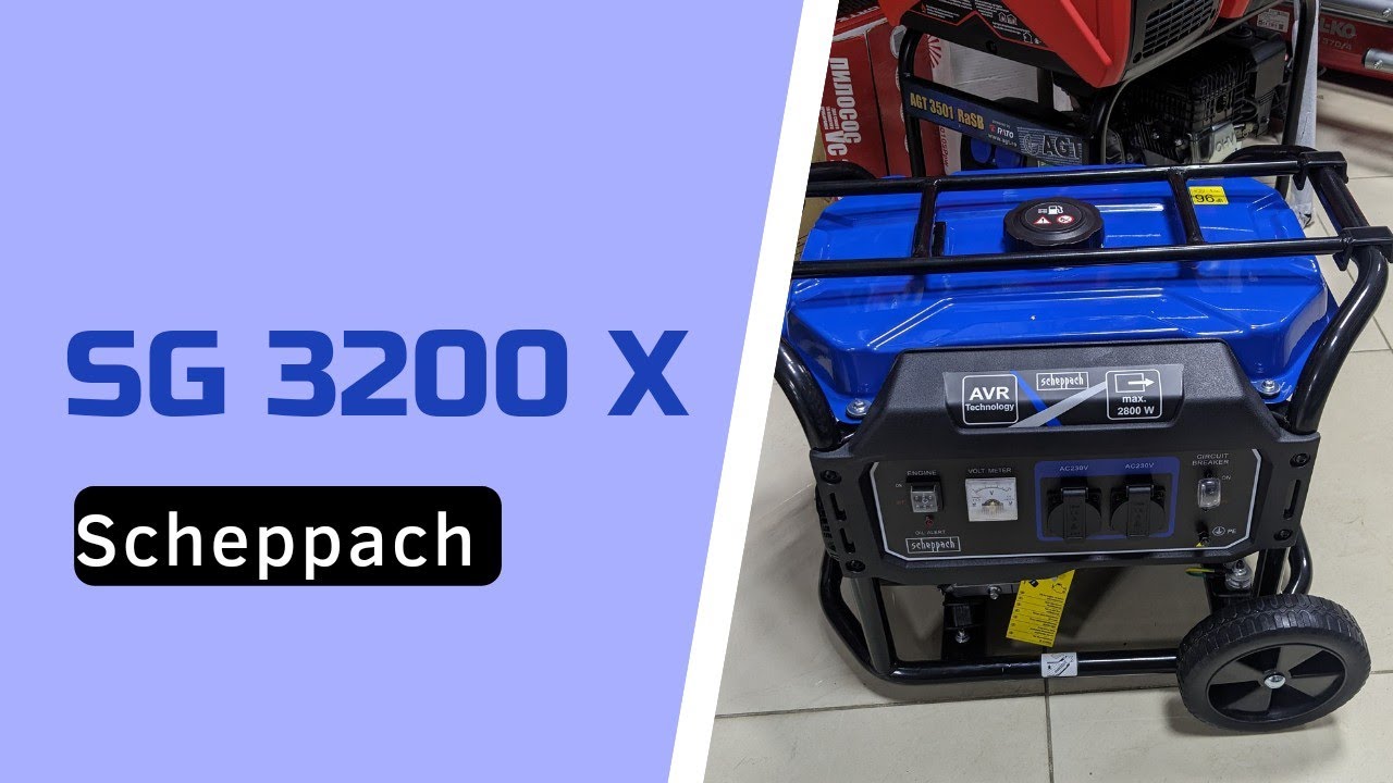 Бензогенератор Scheppach SG3200x - качественный, удобный и не дорогой