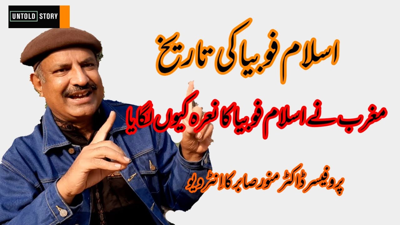 History of Islamobhobia [Urdu/Hindi] Islamobhobia in West|UntoldStory 2021|