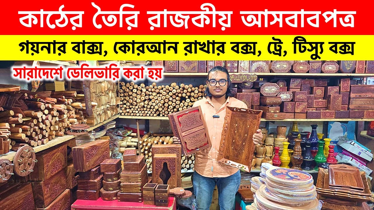 কাঠের তৈরি😍 গয়নার বাক্স, টিস্যু বক্স, কোরআন শরীফ বক্স❤ wooden showpiece price in bangladesh 2025