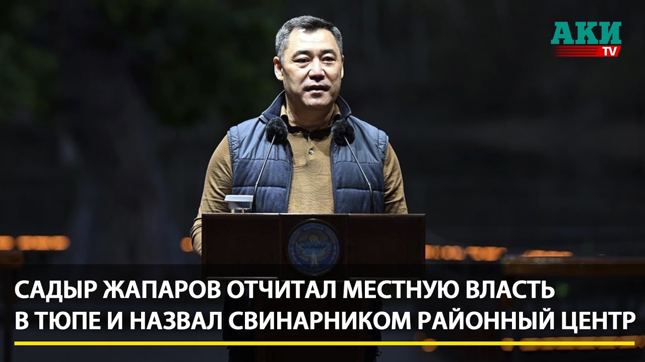 Садыр Жапаров раскритиковал депутата, который был против строительства 5-звездочного отеля